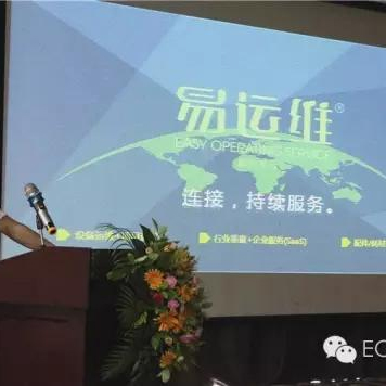 恭贺易运维2016夏季融资会议圆满落幕