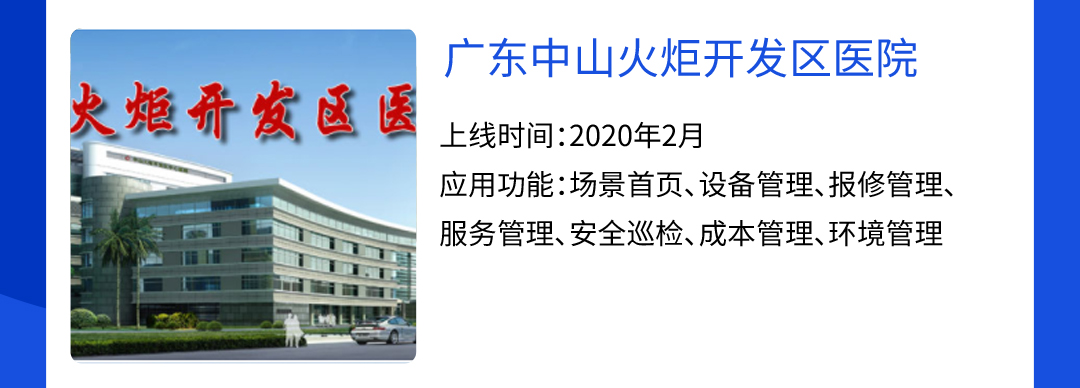 后勤设备智慧管理方案