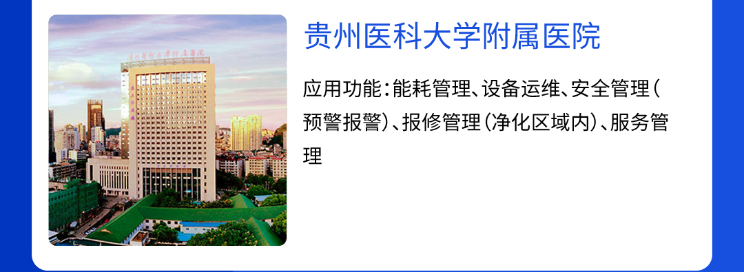医院后勤的设备管理案例