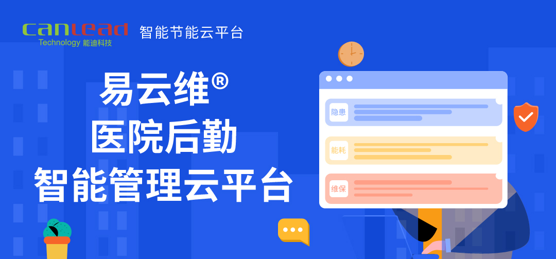 医院后勤设备管理