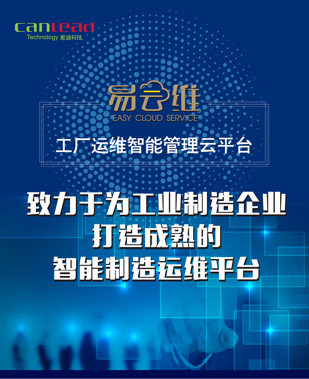 数字化工厂方案