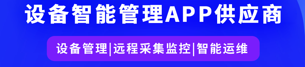中文字幕日本在线观看 百万设备生产企业选择的设备智能管理APP方案