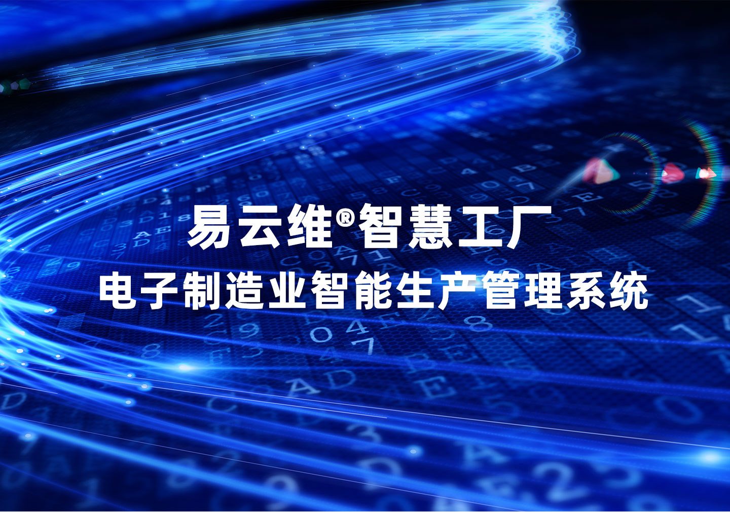 中文字幕日本在线观看 电子制造厂生产管理系统，先进管理体系运营，助力打造智慧工厂