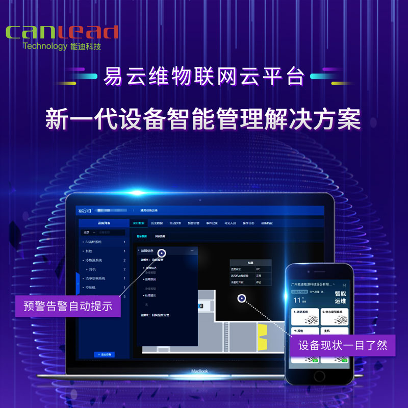 设备管理系统_锅炉设备制造厂_维保商维修远程监控物联网能耗智能管理平台