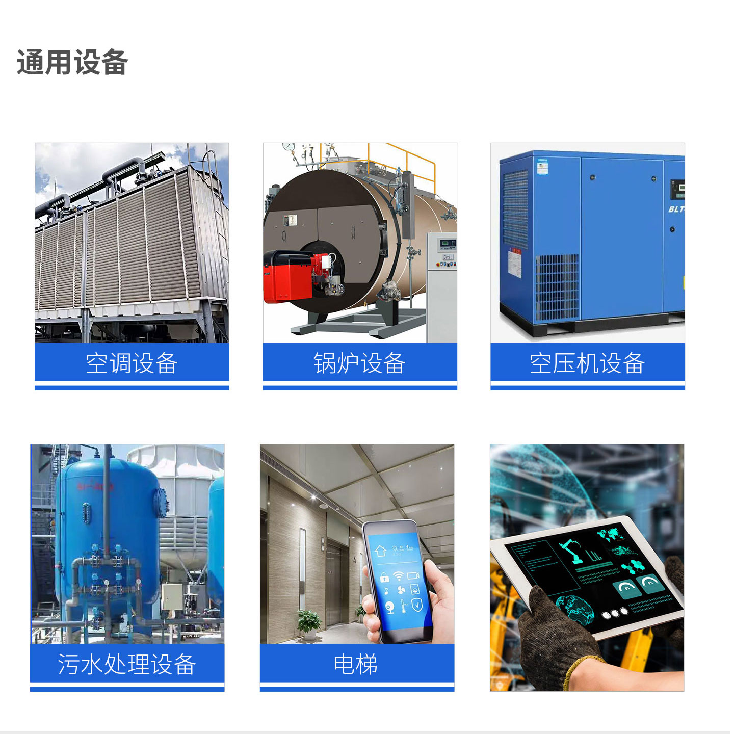 设备维护管理系统，设备管理物联网解决方案