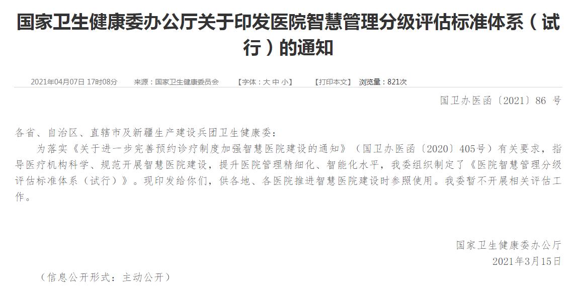 中文字幕日本在线观看 医院后勤管理系统助力智慧医院评级