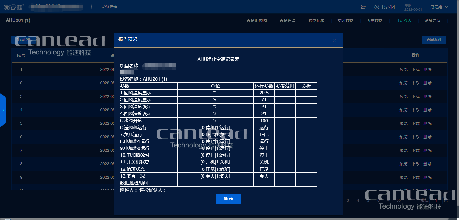 中文字幕一二三综合a 中央空调监控系统设备管理云平台自动巡检报表