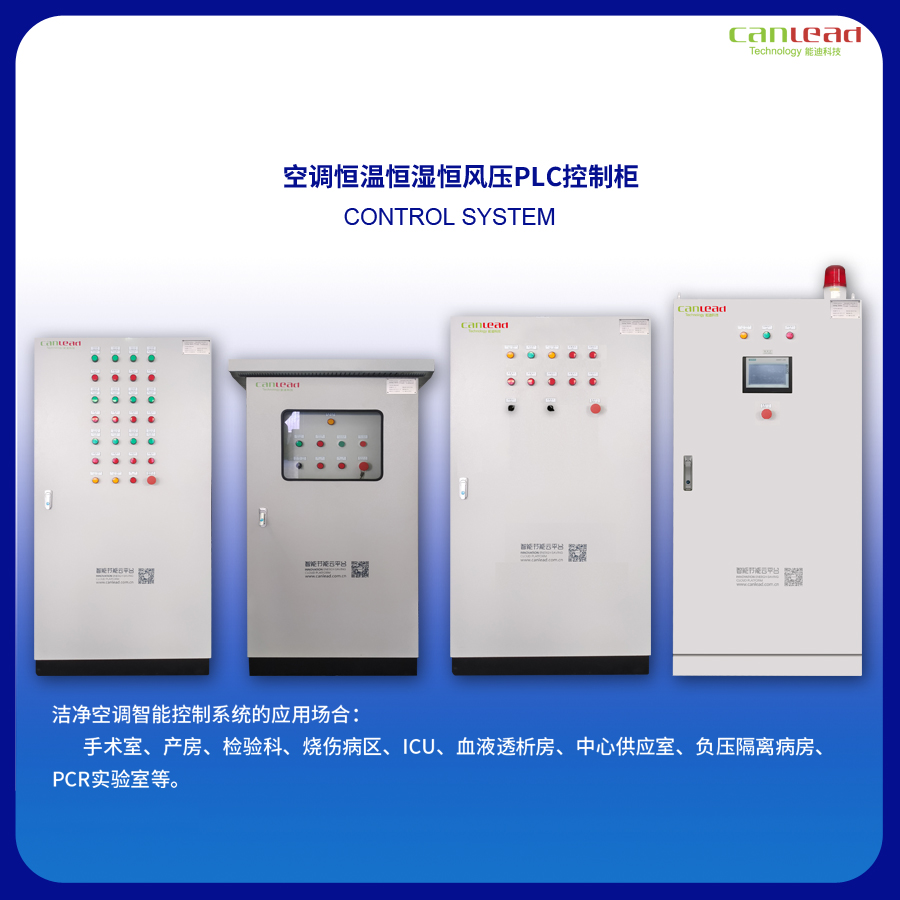 医院BA楼宇自控系统_中央空调自动控制系统_恒温恒湿环境智能控制系统