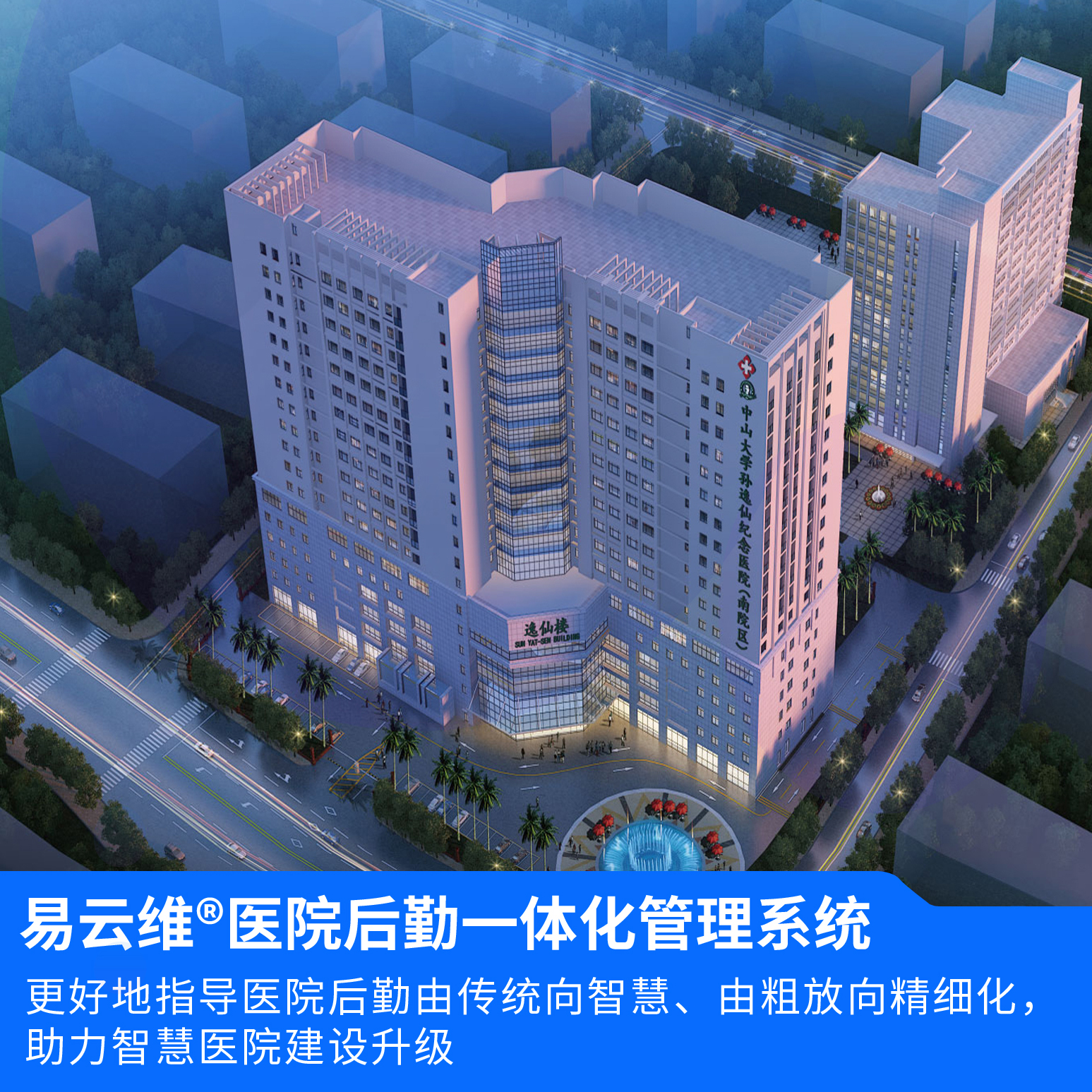 医院后勤一体化管理系统，助力智慧医院建设升级
